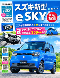e-SKYへの興味(*^-^*)